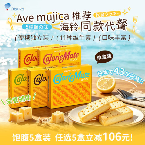 营养饼干|日本|均衡膳食补充人体必需营养素