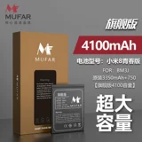 Применимо к xiaomi 8 молодежным издание аккумулятор [официальная подлинная версия Mufan] Оригинальная крупная оригинальная реформа мобильной телефона Magic Poard, электрическая версия подлинной восьмиконверсионной высокой емкости MI 8 молодежная версия батарея