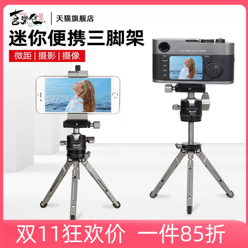 喜乐途桌面三脚架摄影师手持相机支架微单反适用于佳能索尼手机迷你便携