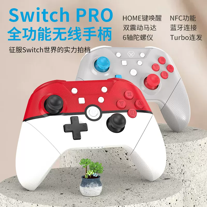 Aolion澳加狮任天堂switch Pro手柄nfc连发体感震动唤醒ns Lite无线蓝牙游戏pc怪物猎人崛起amiibo全功能手柄