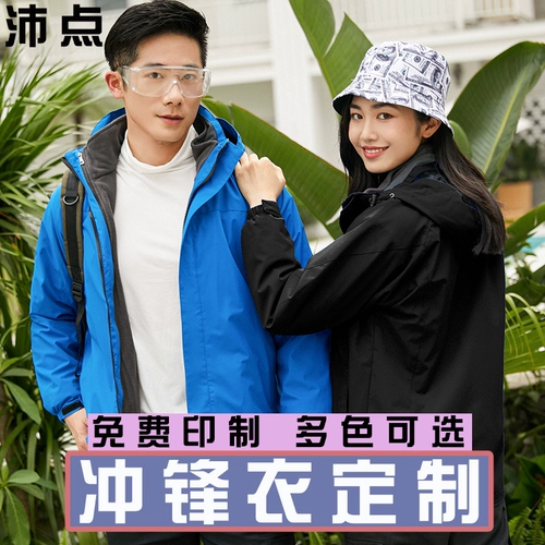 Дорожная зимняя съемная флисовая ветрозащитная альпинистская куртка подходит для мужчин и женщин для работы, «три в одном», делается под заказ, с печатью вашего логотипа