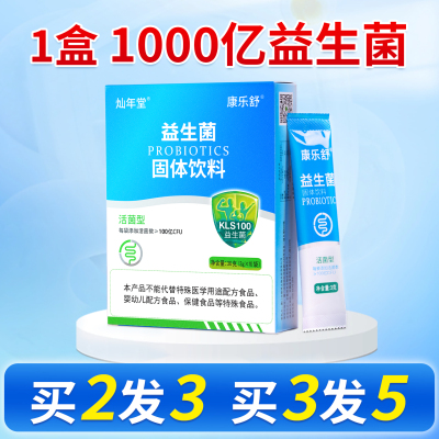 成人儿童肠胃调理益生菌3g*10袋