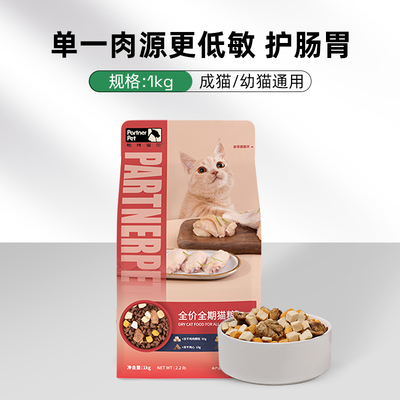帕特冻干猫粮鸡肉低敏猫粮1kg/包