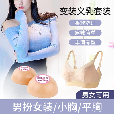 taobao agent Silicone breast, breast pads, breast prosthesis, silica gel underwear, bra, cosplay