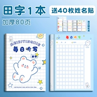 Красочная внутренняя страница утолщена [1 пакет] версия Tianzi/дайте 40 имени сообщений