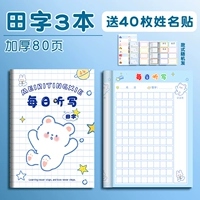 Красочная внутренняя страница утолщен [3 пакета] версия Tianzi/дайте 40 именных постов