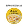 [2 boxes] Old hen soup 馄*12 boxes