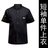 Шеф -повара Рабочая одежда для мужчин с коротким рукавом дышащий отель Catering Restaurant Restaur