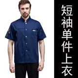 Шеф -повара Рабочая одежда для мужчин с коротким рукавом дышащий отель Catering Restaurant Restaur