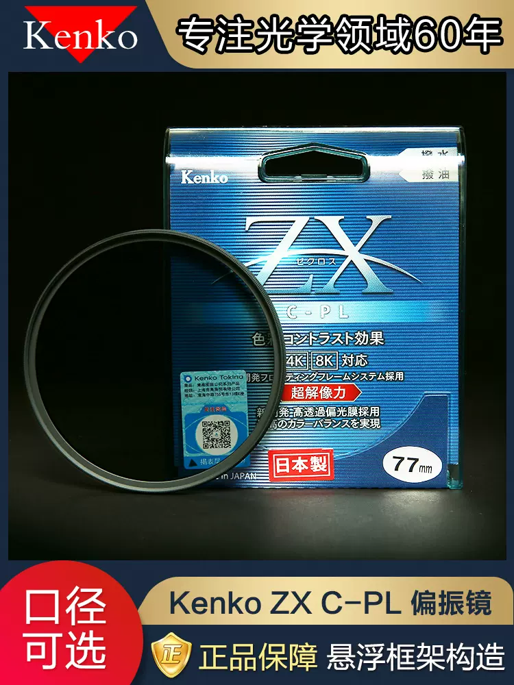 Kenko肯高ZX CPL偏振镜82mm77 67适用于佳能索尼单反相机偏光镜-Taobao