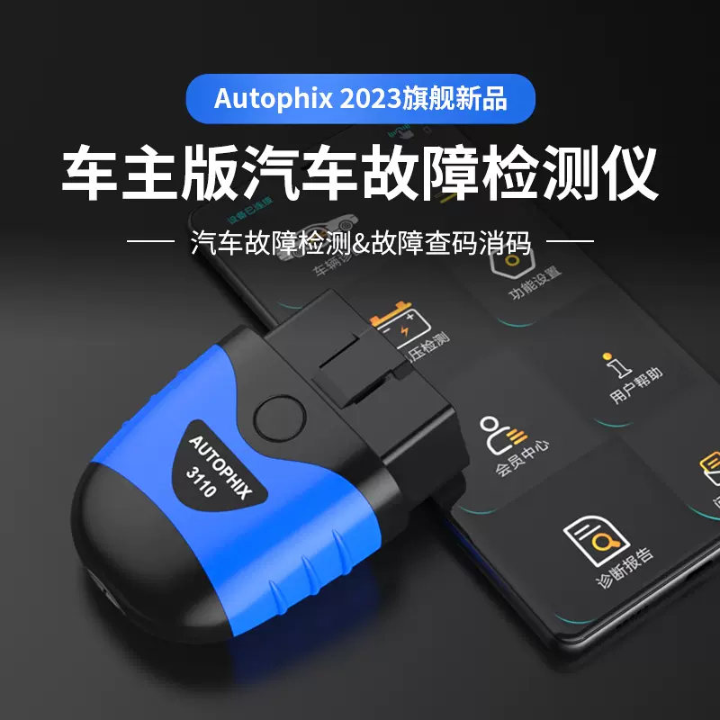 autophix汽车发动机故障码obd2检测诊断仪蓄电池obd行车电脑解码