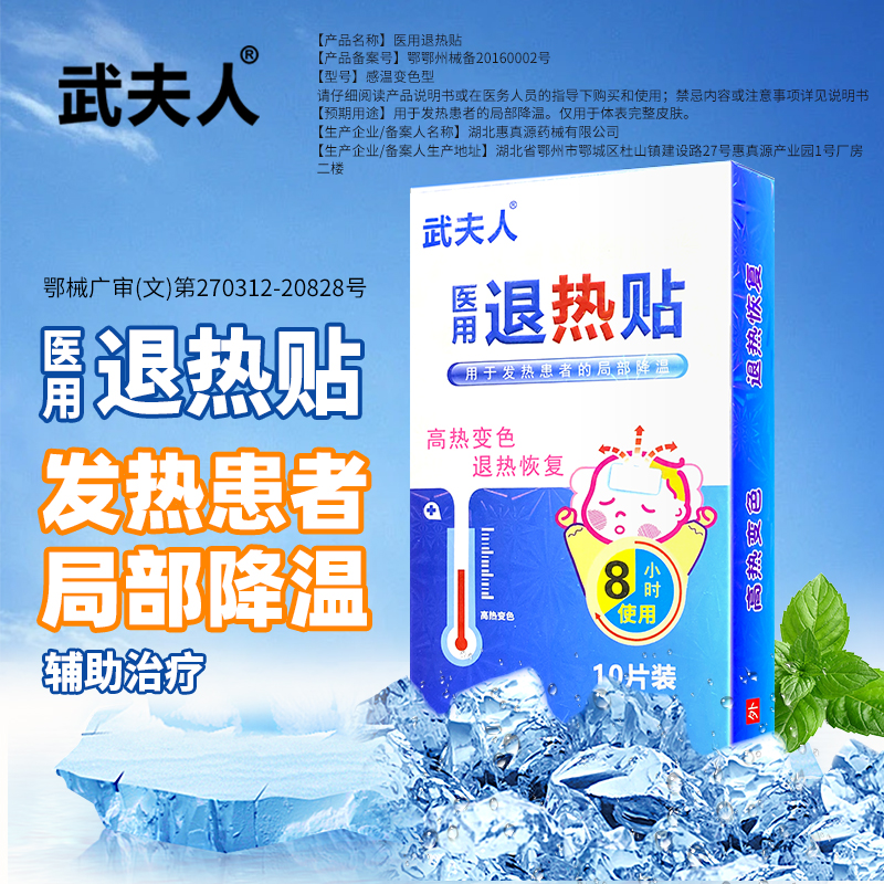 感温变色 物理降温