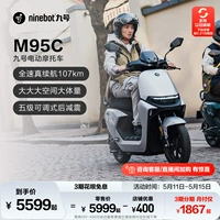 九号电动 M95C Electric Motorcycle Взять зарубежную корпорацию корпорации Умная длинная батарея с высокой скоростью электрического мотоцикла самостоятельно