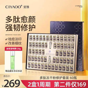瓷雅多肽修护冻干粉套装寡肽祛痘印紧致抗皱官方旗舰店正品