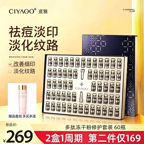 盈润舒缓 多肽修护  淡化痘印