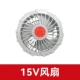 Вентилятор, 15v, 1 шт