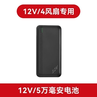 Батарея 50 000 миа [предназначена 12V4 вентилятора]