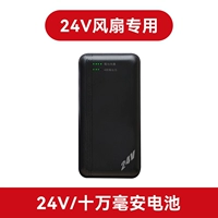 Батарея 100 000 МВД [вентилятор 24 В]