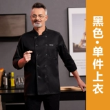 Специальная рабочая одежда для шеф-поваров для мужчин, длинные и короткие рукава, дышащая высококачественная кухня отеля для женщин для женщин, зима и летняя одежда