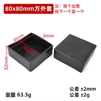 80*80 квадратный набор