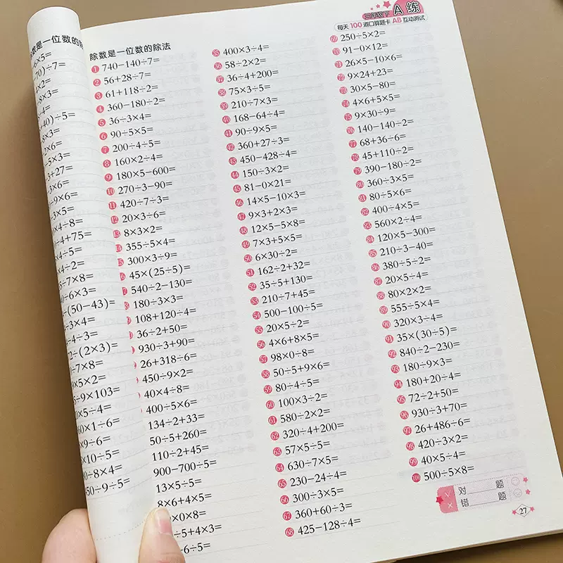 小学三年级下册口算应用题卡数学乘除法计算题解决问题人教版同步数学思维提升训练3年级两位数乘除法面积年月日小数点认识练习册