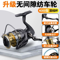 Модернизированная версия 4000 [All Metal Deep Cup] Морская рыбалка Юань Шана