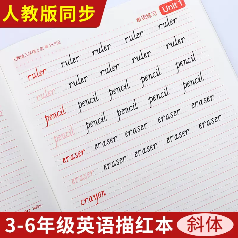 21年五年級英語練字帖上冊下冊pep人教版課本同步英文單字字母臨摹描紅本練習寫字小學生兒童5年級語文字帖鋼筆硬筆書法練字本