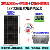 Контроллер, аккумулятор, 12v, генерирование электричества, 300W, 120AH