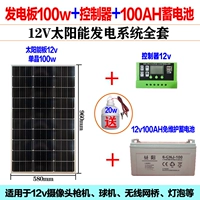 Контроллер, аккумулятор, 12v, генерирование электричества, 100W, 100AH