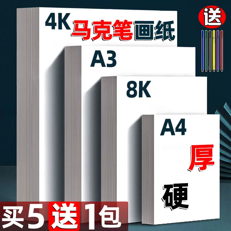 荷兰白卡纸8K 4K白色卡纸a3美术绘画专用300g硬a4加厚马克笔绘图纸250克