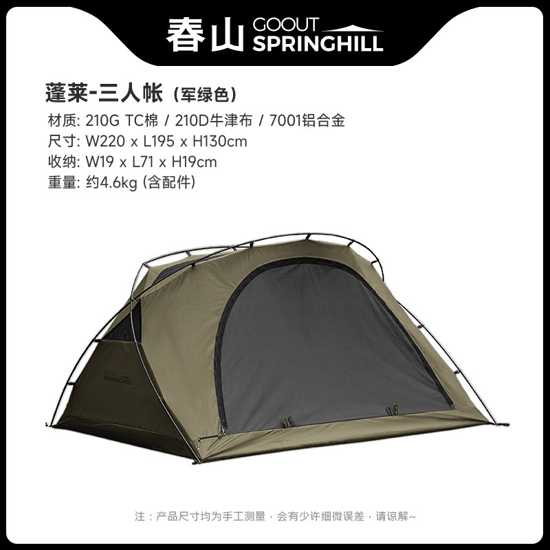 Палатка для кемпинга Springhill Penglai 3-местная