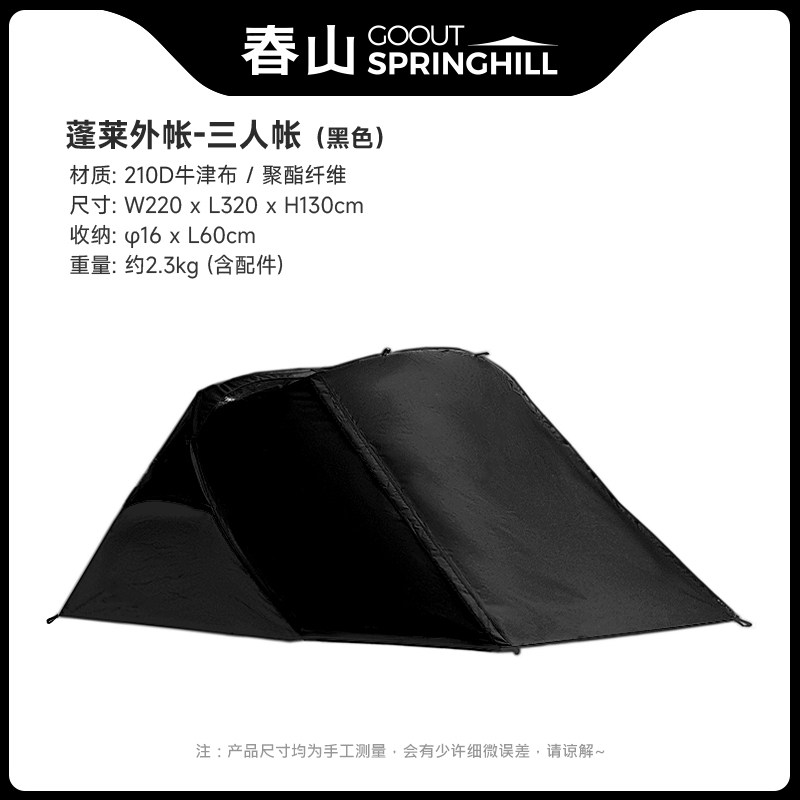 Палатка для кемпинга Springhill Penglai 3-местная