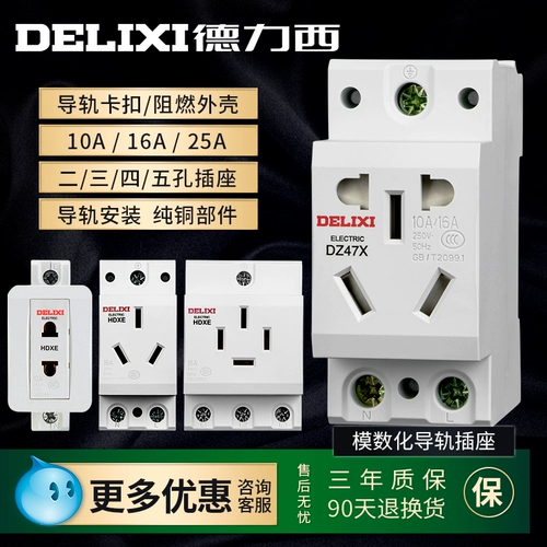 Delixi Model цифровой рельс -тип пустой -опен