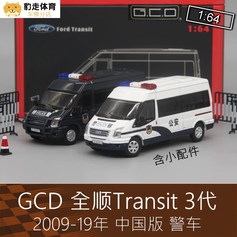 GCD 1:64 Lyrant RV фургон модель Transit Quanshun Полицейская машина общественной безопасности подходит для Ford MPV