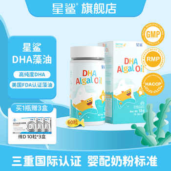 星鲨DHA藻油dha儿童孕妇进口海藻官方婴幼儿宝宝正品实付110元到手包邮