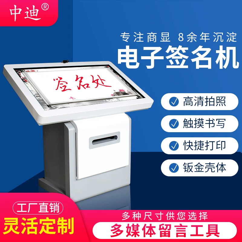 [中迪电子签名一体机自助拍照打印机会议签到留言查询触摸显示器展厅多点触控互动双屏联动签字系统]