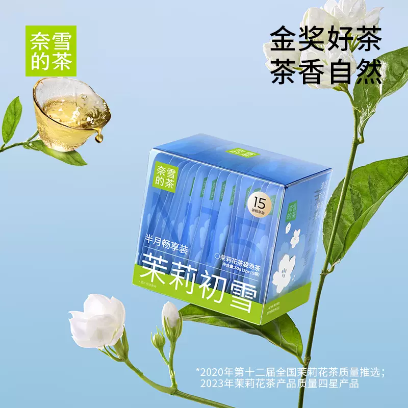 奈雪的茶 茉莉初雪花茶 2g*15袋盒装  双重优惠折后￥42.1包邮 新客2元首单礼金 栀子绿茶可选