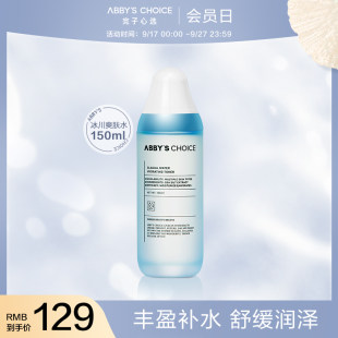 [100 億の補助金] Wanzi のお気に入りの Glacier Water Toner は、長時間持続する水分補給、保湿、スキンケア、栄養補給、鎮静作用があります。