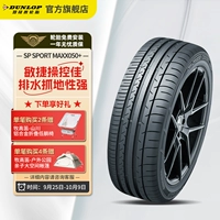 Dunlop Tire 255/55R19 111W XL SPSPORT MAXX 050+ с большим количеством Tutang Weilai