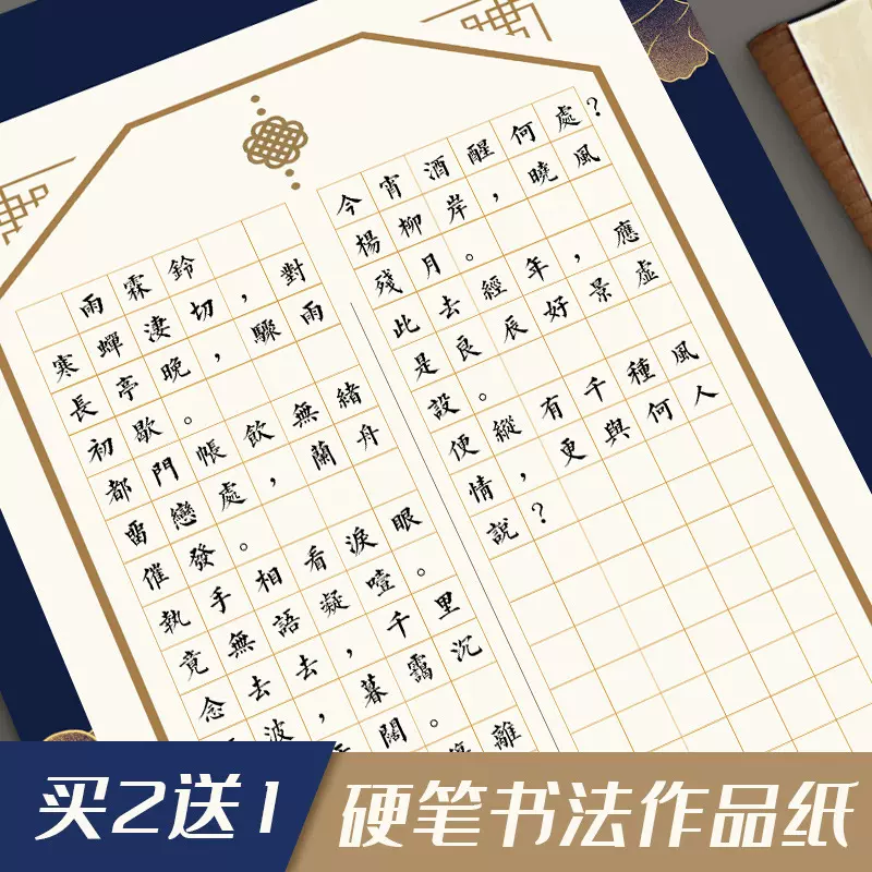 硬筆書法紙作品紙中國風a4米字格田字格小學生古詩鋼筆字比賽專用練字本可愛風卡通書寫練字用紙練習本黑色a4專用創意寫古詩復古風