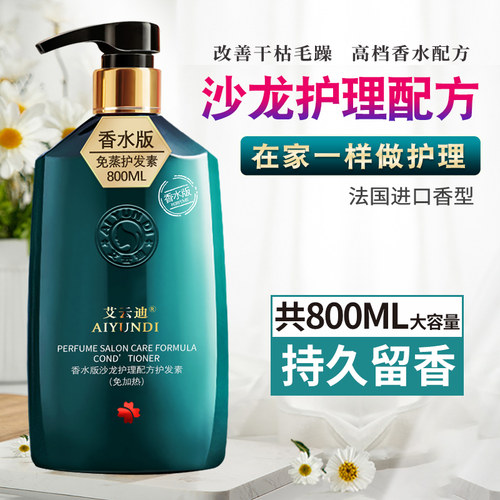 护发素女柔顺顺滑毛躁干枯护理头发专用正品官方品牌发膜