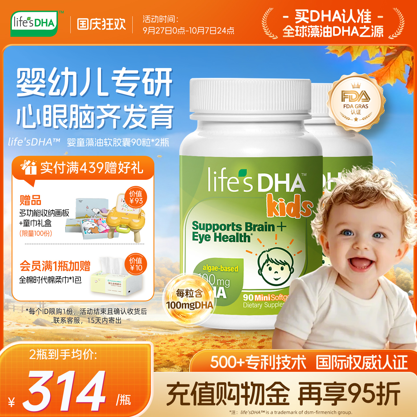 藻油DHA婴幼儿儿童补脑增强记忆力