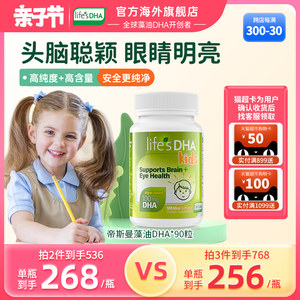 lifesDHA帝斯曼藻油dha儿童专用宝宝脑部营养品软胶囊婴儿海藻油