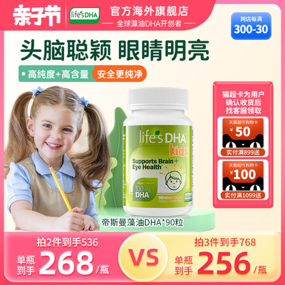 lifesDHA帝斯曼藻油dha儿童专用宝宝脑部营养品软胶囊 婴儿海藻油
