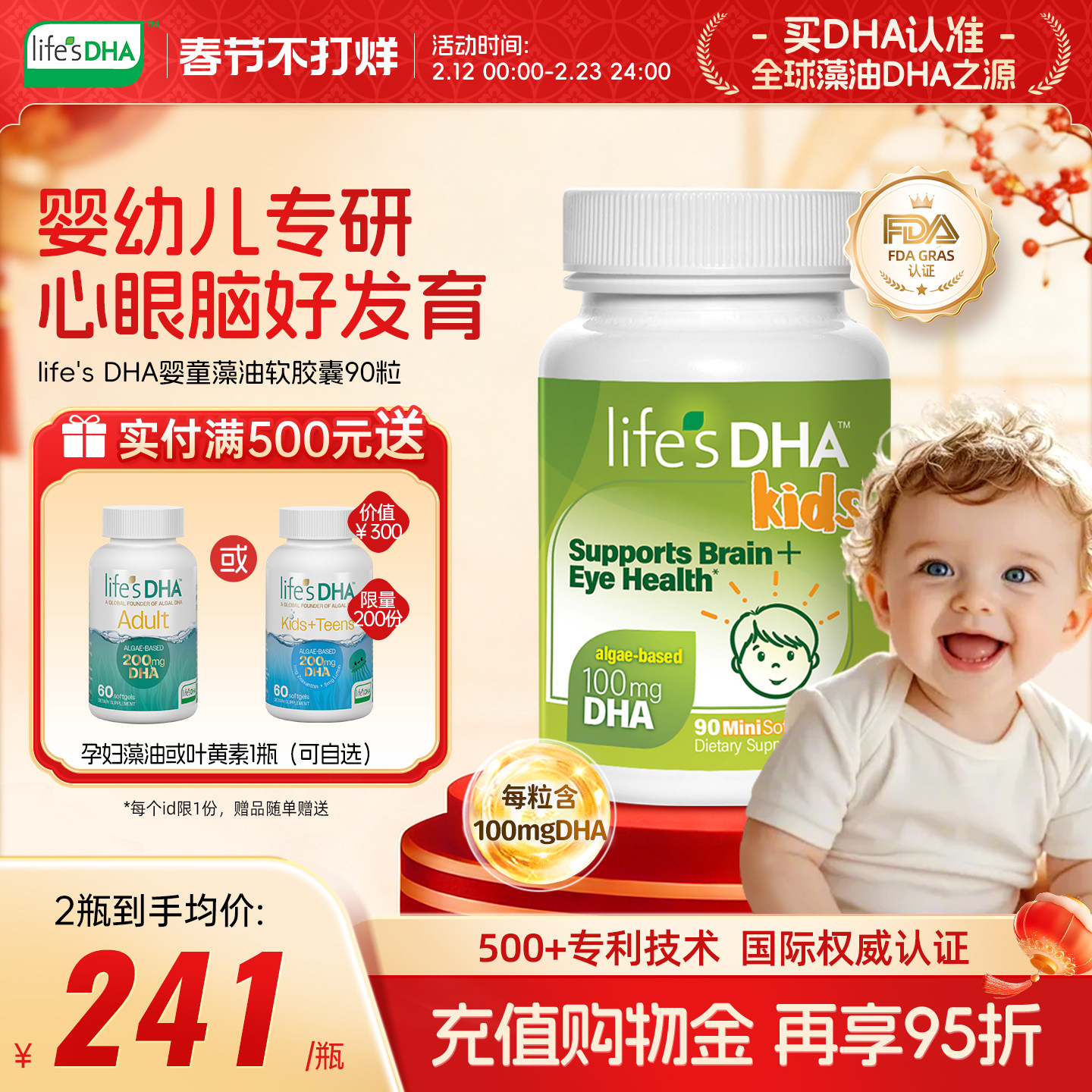 【春节正常发货】life'sDHA帝斯曼dha藻油婴儿儿童孕妇专用官方 - 淘宝联盟商品