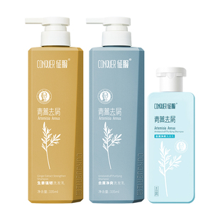 征服青蒿去屑止痒洗发水控油335ml*2+190ml