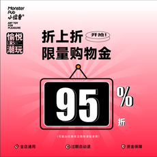 成人用品/情趣用品购物金 小怪兽专属购物金 即充即用 享折上95折