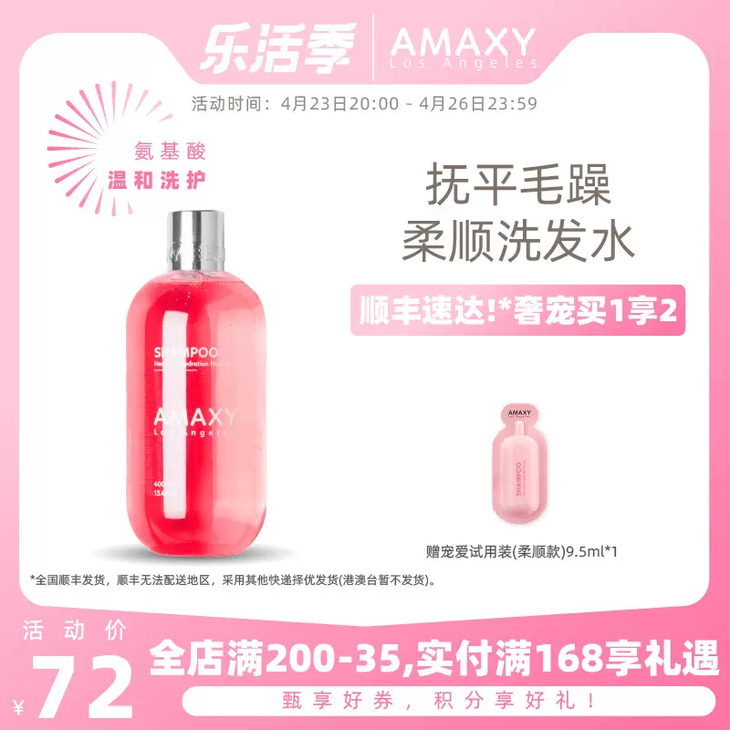 AMAXY氨基酸无硅洗发水柔顺护发素套装香味留香柔顺洗护套装