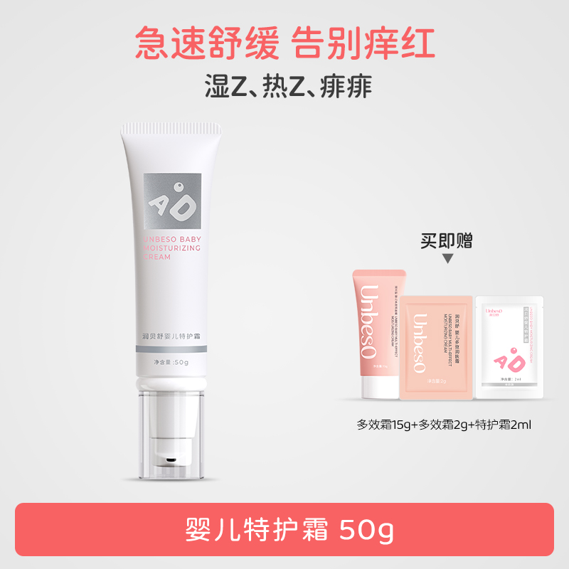 润贝舒婴儿特护霜舒缓AD面霜宝宝保湿霜凉感滋润霜儿童面霜润肤霜
