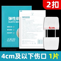 2 пряжка [1 кусок] 4 см и ниже раны